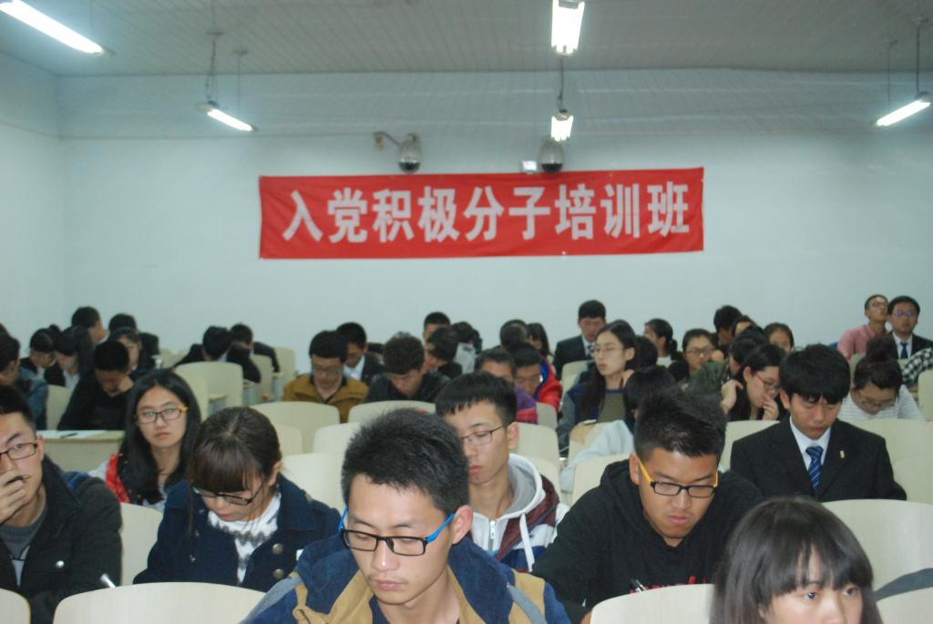 积极分子培训班