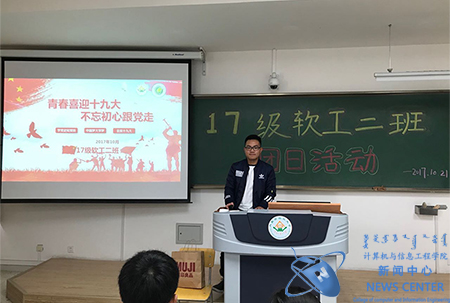 团支书主持活动 计算机学院 赵鹏 摄
