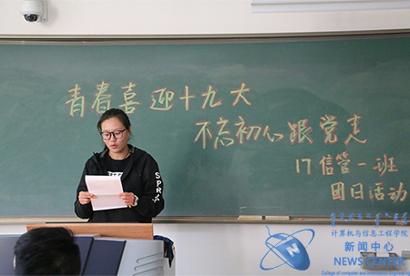 团支书讲话 计算机学院 崔鑫瑶 摄