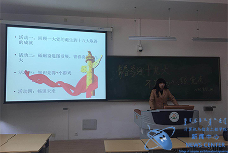 团支书带领大家回顾十九大 计算机学院 王朴 摄