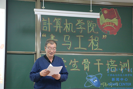 周根宝教授对干部进行培训 计算机学院 崔鑫瑶 摄